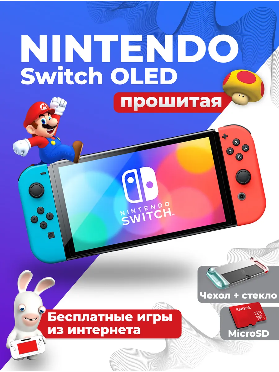 Nintendo Прошитая игровая консоль Switch OLED Neon c играми 128