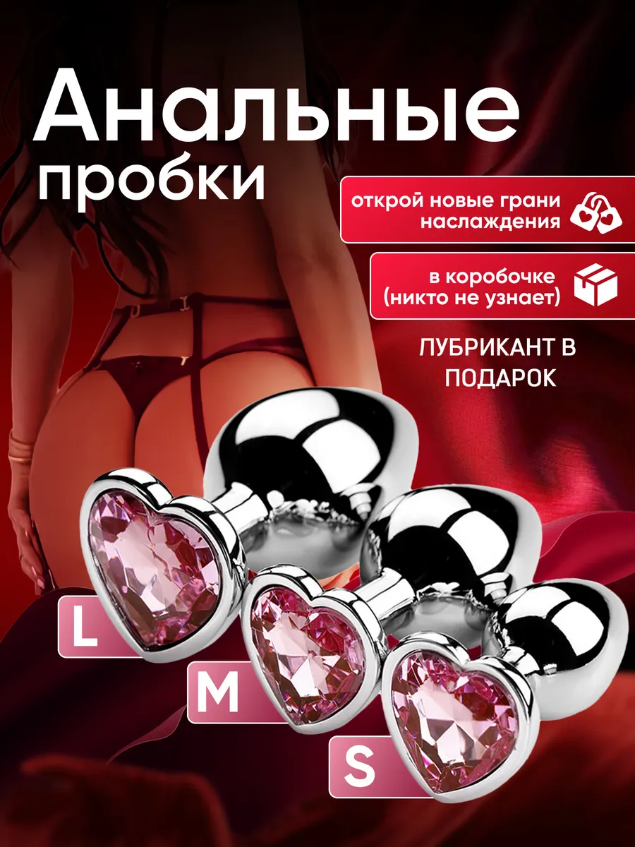 Анальные пробки, набор для секса 3 шт S,M,L