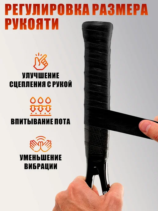Mobicent Намотки для ракетки, 110*2,5см, черный и белый, амортизаторы, 110x2.5 см, фото 3