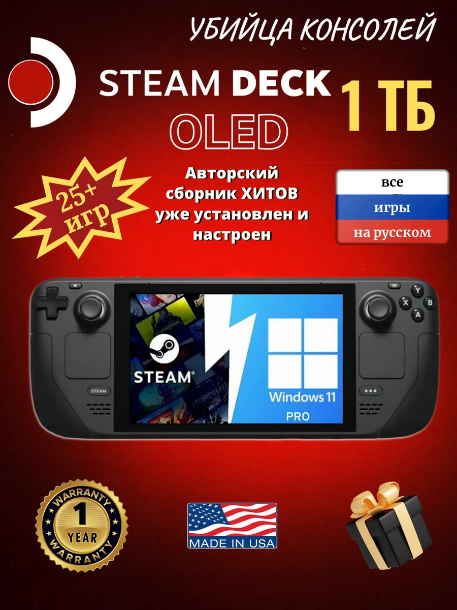 Игровая приставка Steam Deck OLED Windows 11 Pro + SteamOs