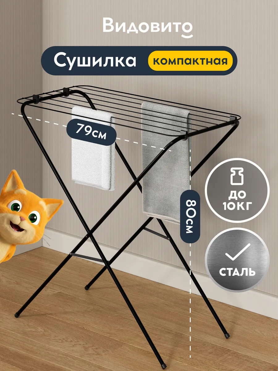 Сушилка для белья черная напольная