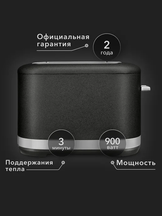 KitchenAid Тостер для хлеба с поддоном для крошек, 5KMT2109EBK, черный, фото 2