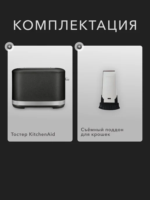 KitchenAid Тостер для хлеба с поддоном для крошек, 5KMT2109EBK, черный, фото 6
