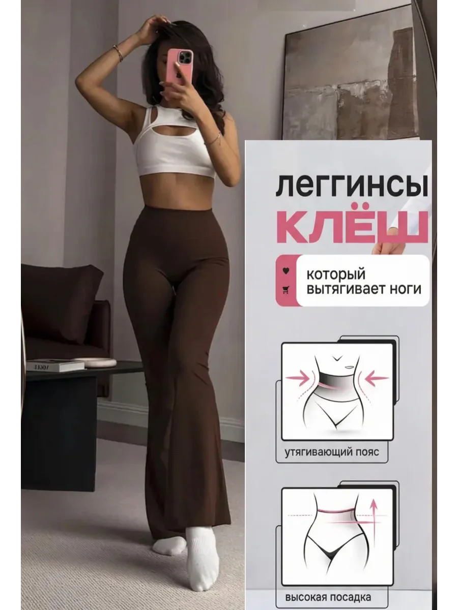 Леггинсы клеш лосины гладкие