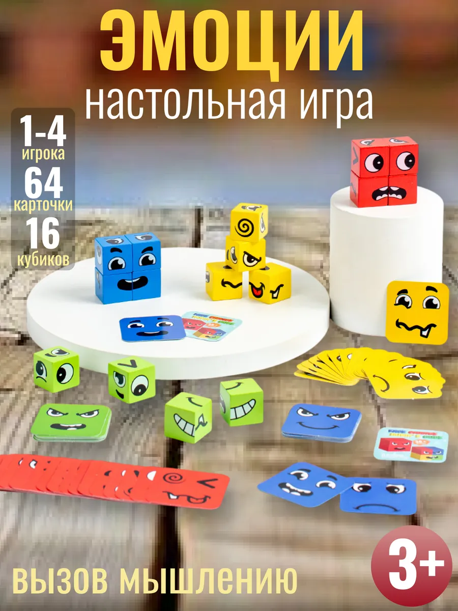 Настольная игра кубики Собери эмоцию