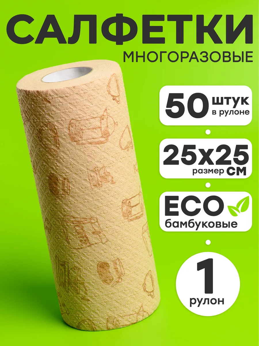 Салфетки бамбуковые многоразовые в рулоне для уборки
