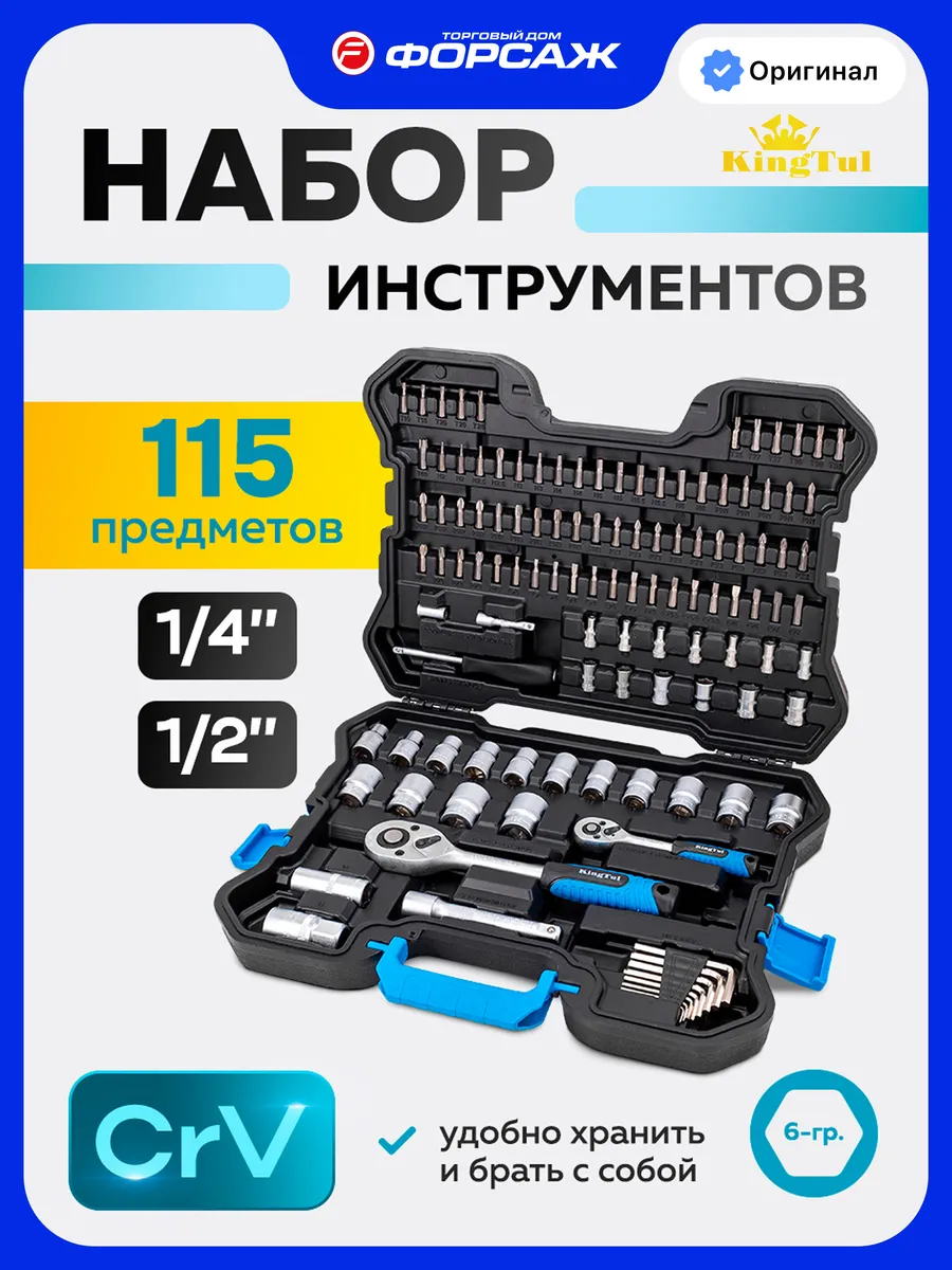Набор инструментов для автомобиля 115 предметов