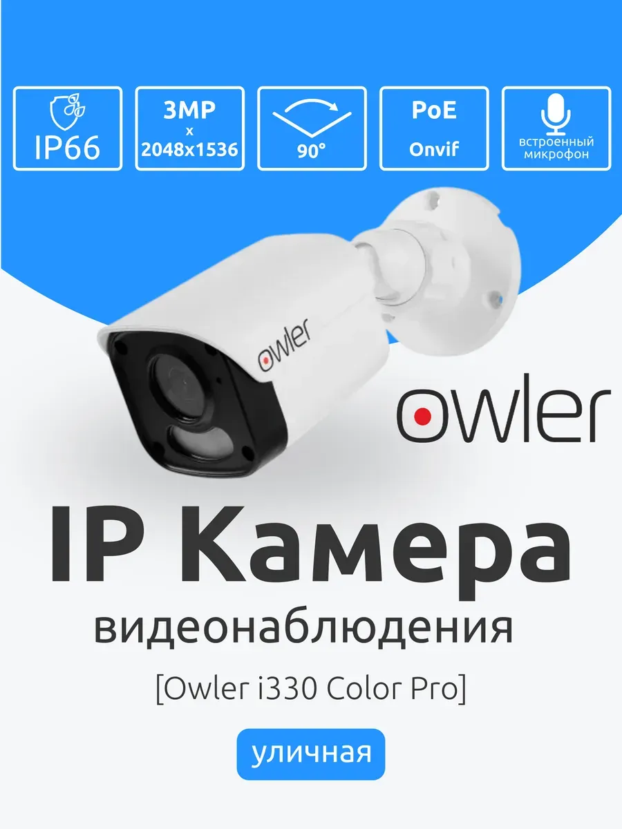 IP PoE Камера видеонаблюдения уличная i330 Color Pro Микрофо…