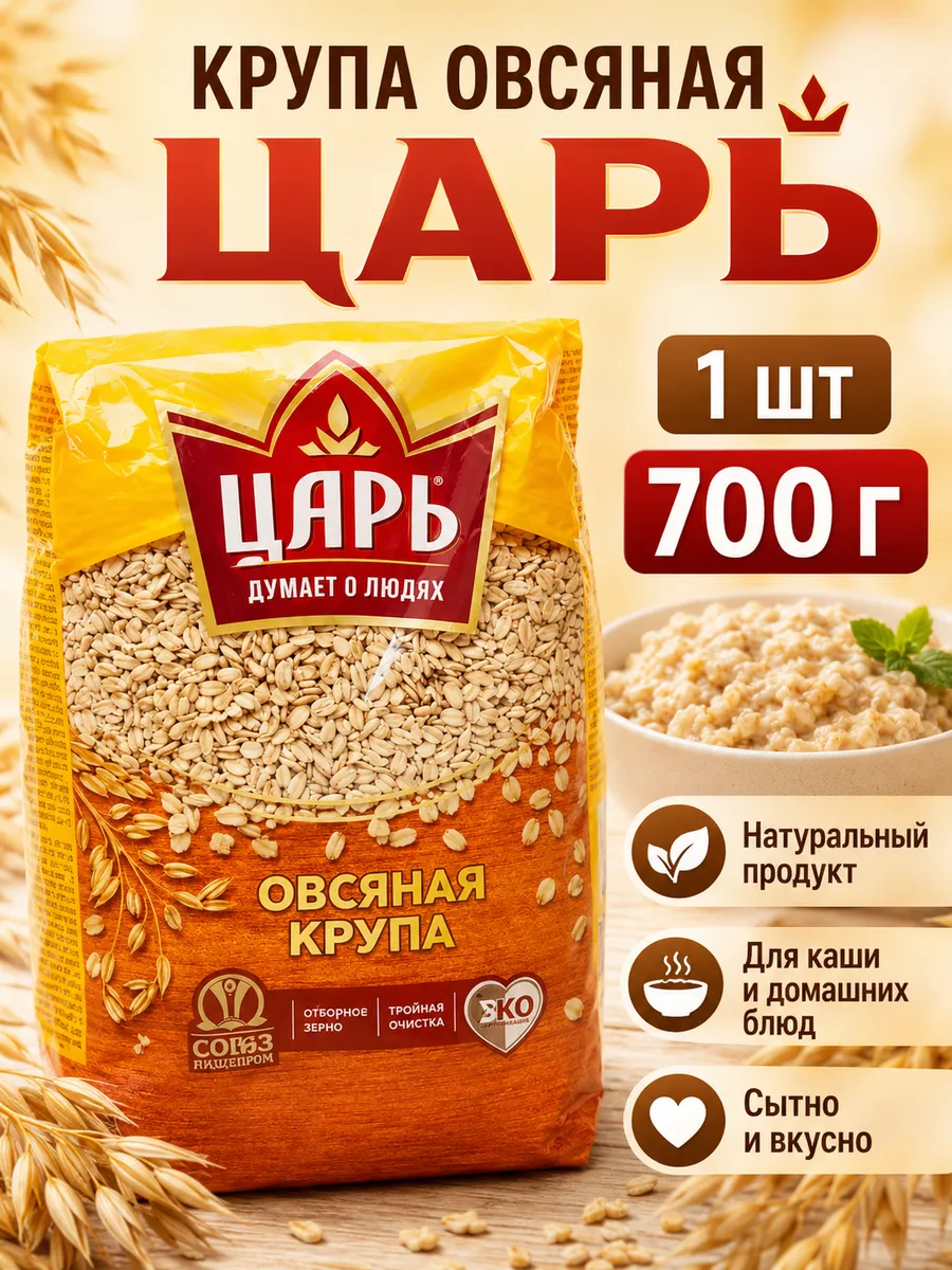 Крупа овсяная 700 грамм
