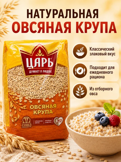 Царь Крупа овсяная 700 грамм, вариант, фото 2