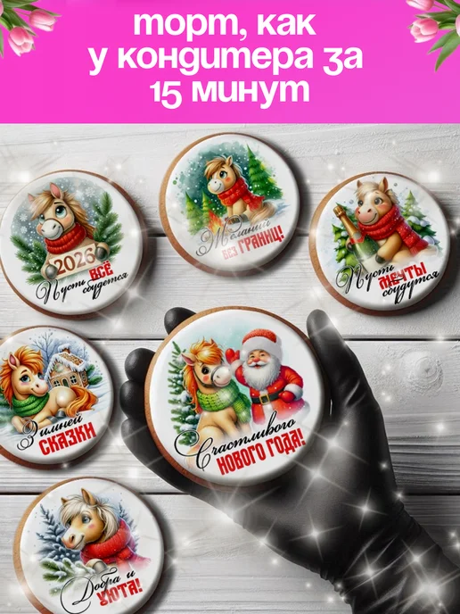 Съедобная картинка Вафельная картинка для капкейков на Новый год 2026, вариант, фото 2