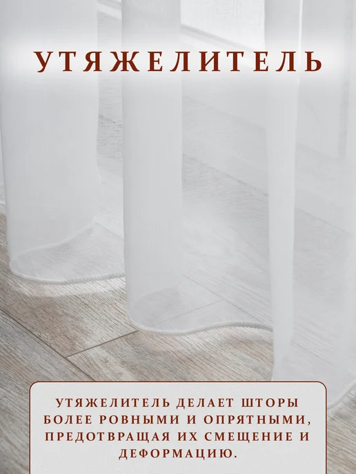 Гузель шторы Тюль в спальную 250х200 см с утяжелителем, 250x200, фото 2