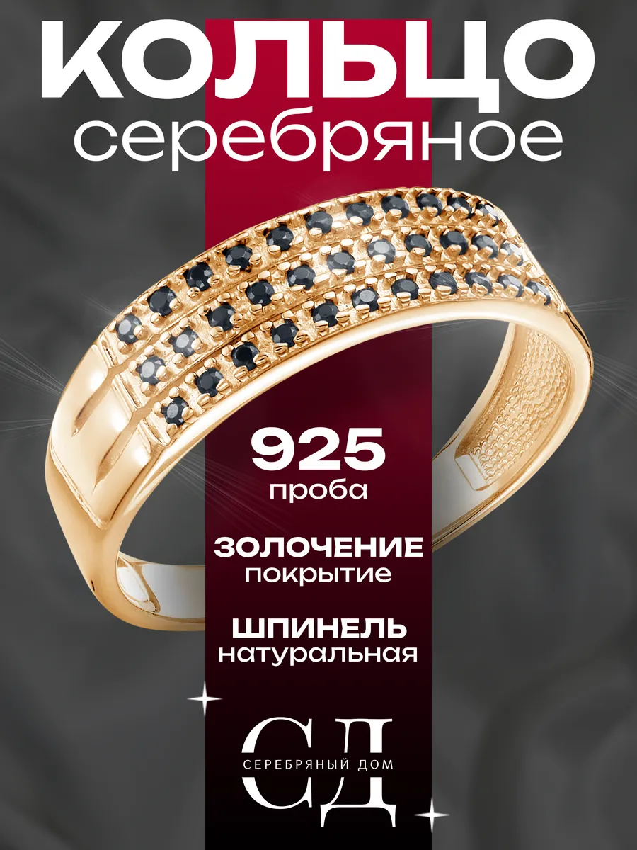 Кольцо серебро 925 позолоченное с натуральной шпинелью