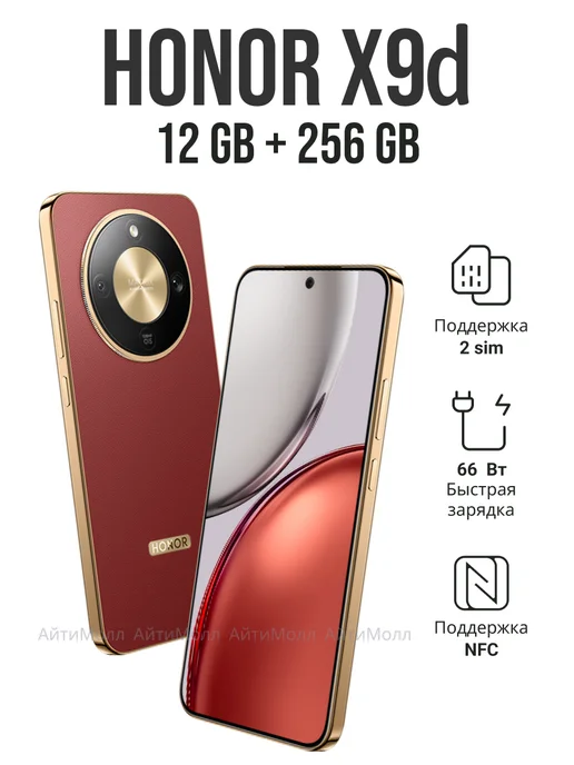 Смартфон HONOR Mtnnx1 12/256 ГБ, красный, фото 2