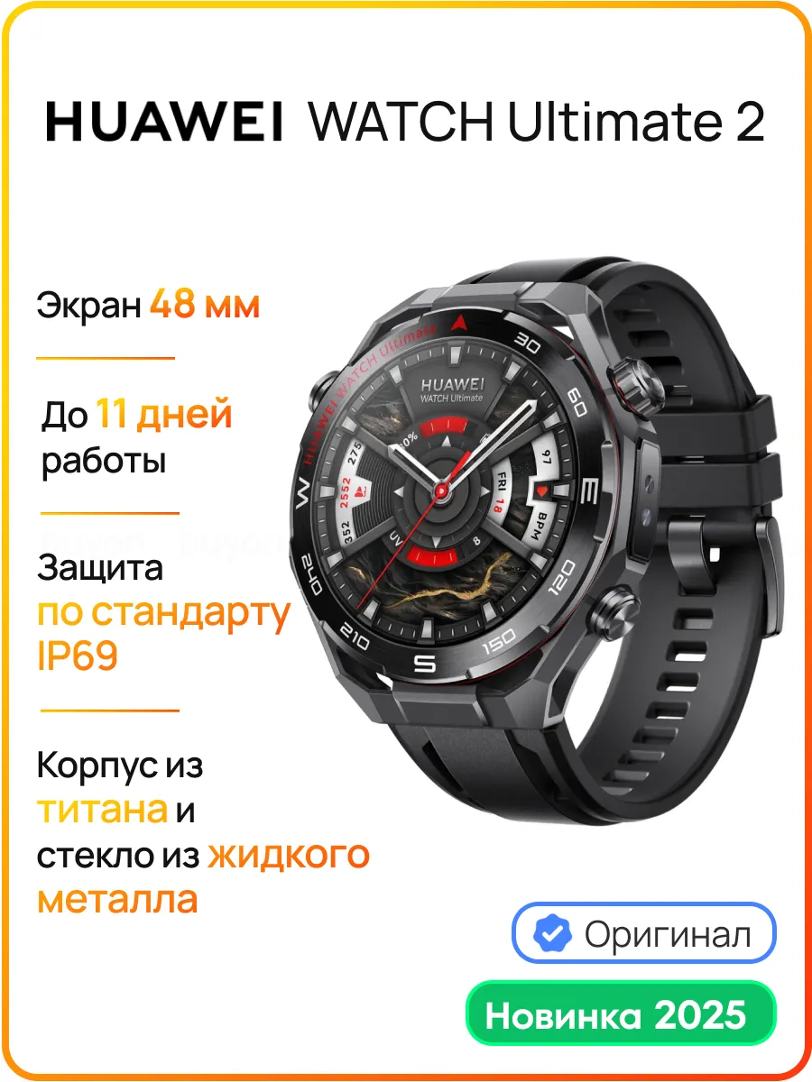 Huawei Смарт-часы Ultimate 2 Black + Titanium, 48 мм, IP69