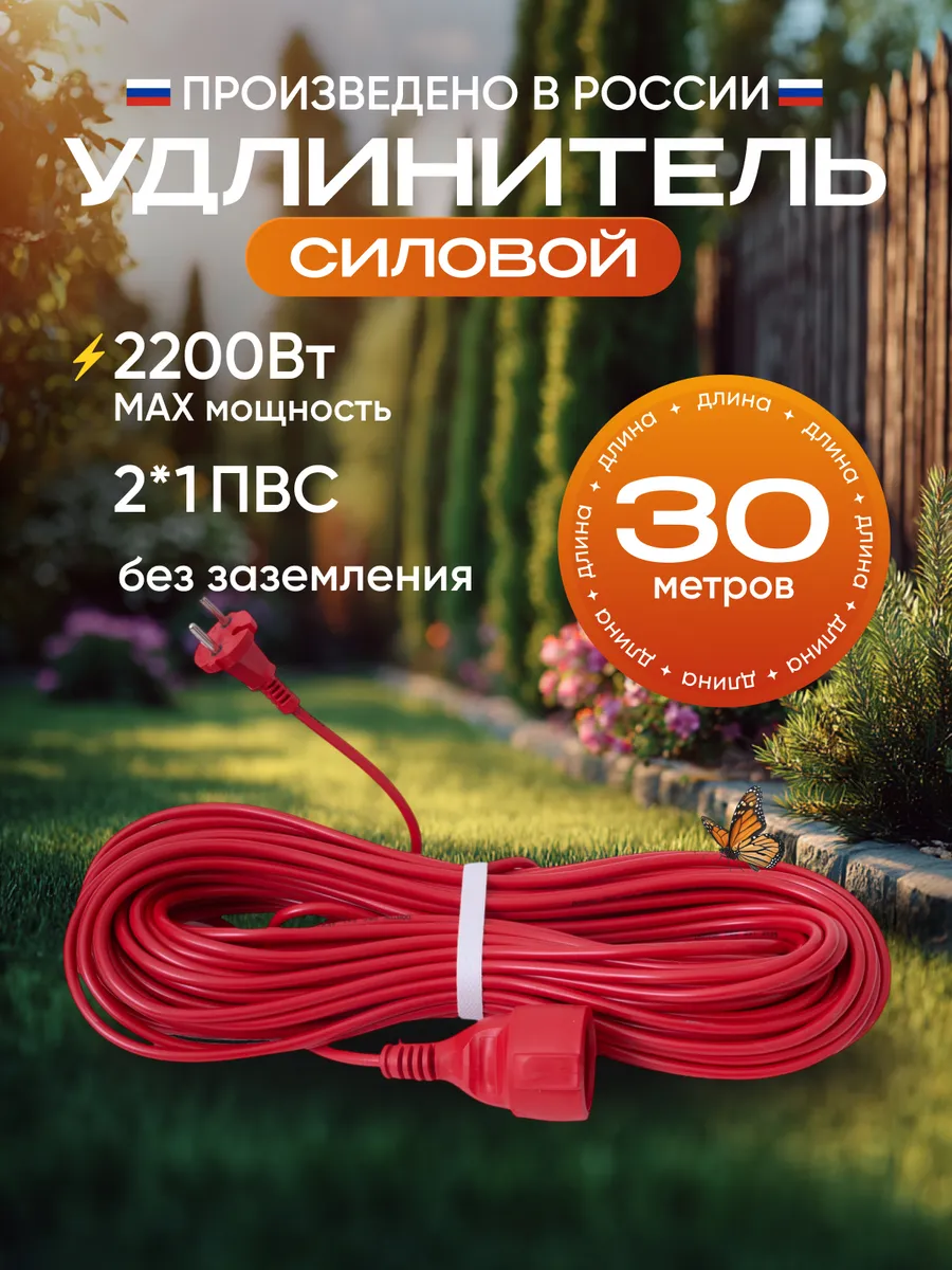 Удлинитель сетевой 30 метров