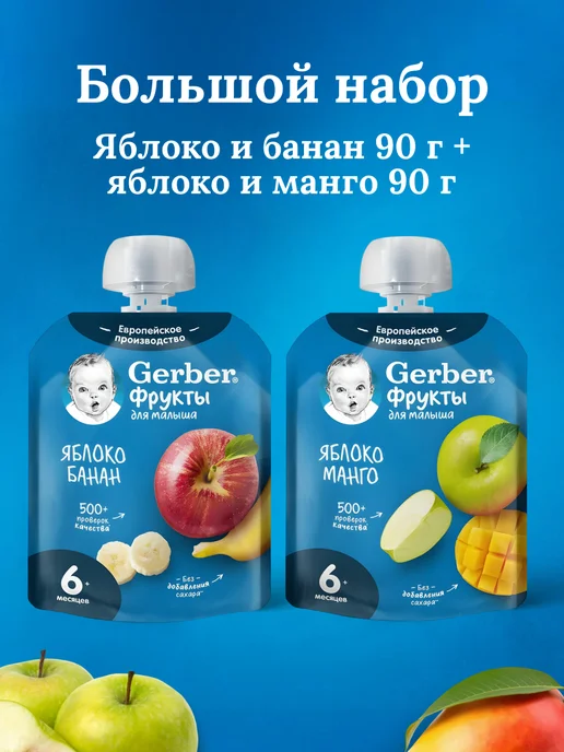 GERBER Пюре детское фруктовое ассорти с 6 мес 2 шт по 90 г, 2 шт, 90 г, фото 2