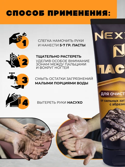 NEXXO Паста для очистки рук от загрязнений, 250мл, 250 мл, фото 4