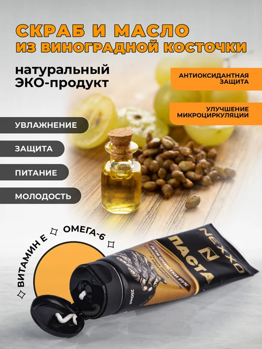 NEXXO Паста для очистки рук от загрязнений, 250мл, 250 мл, фото 5