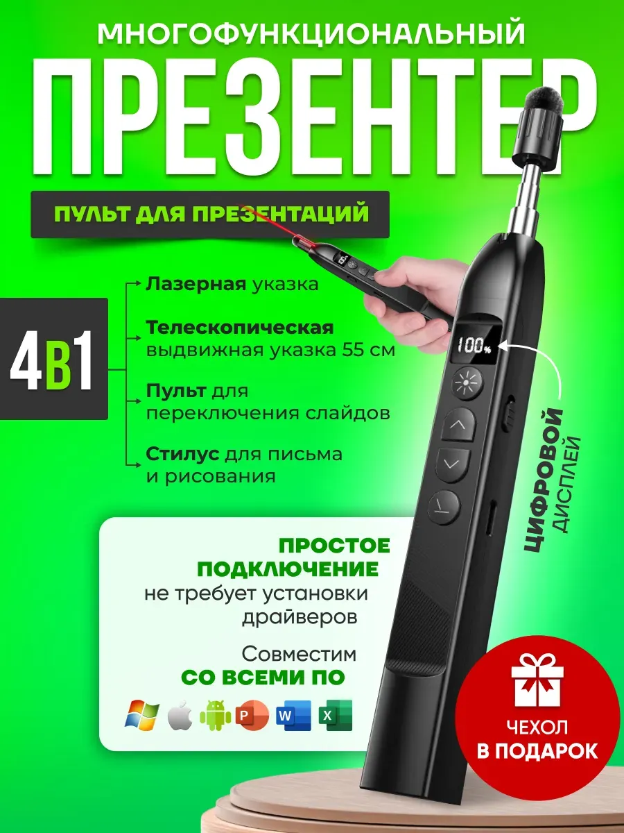 Презентер пульт для презентаций с указкой