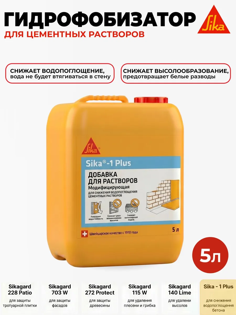 1 Plus - добавка для строительных растворов, 5л
