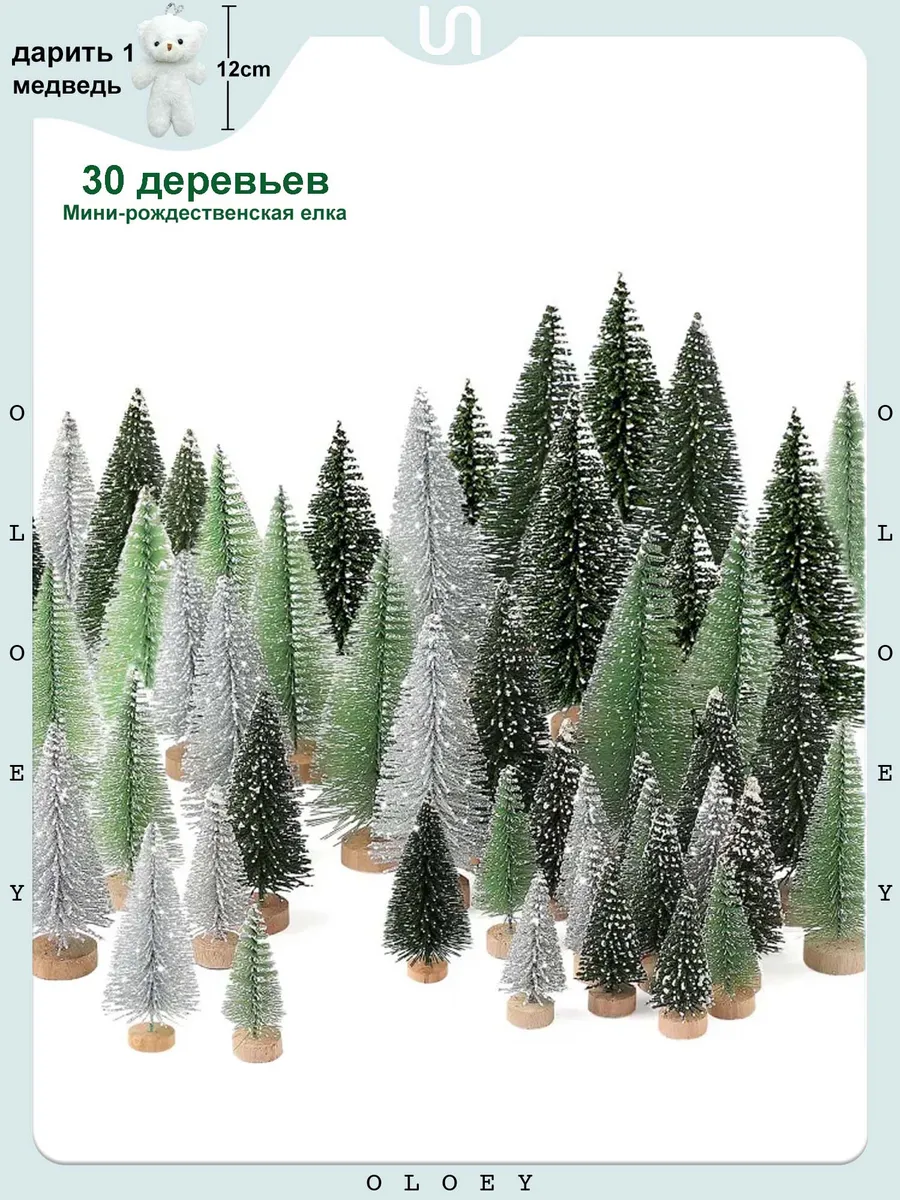 Декоративная елочка OLOEY, 30 шт, зеленая