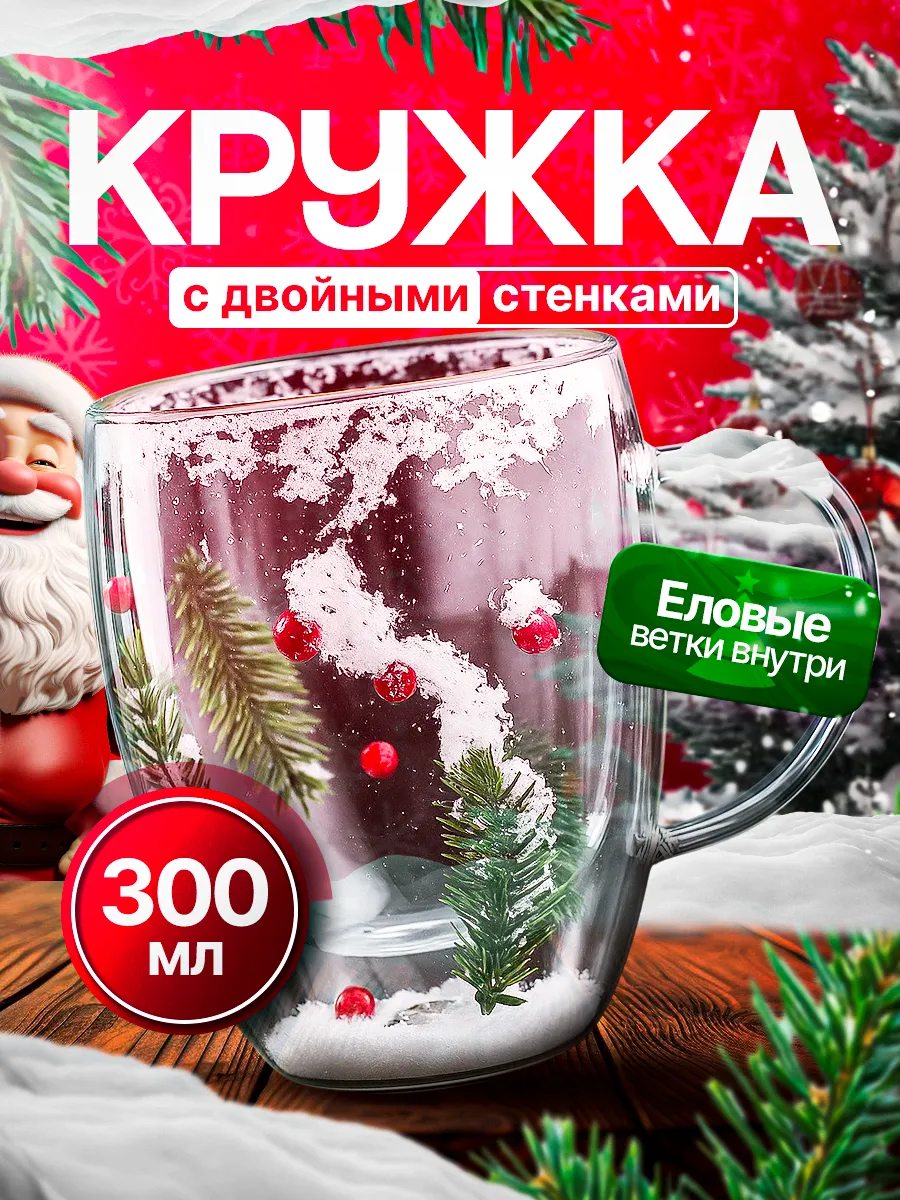Кружка новогодняя с двойным дном и снегом