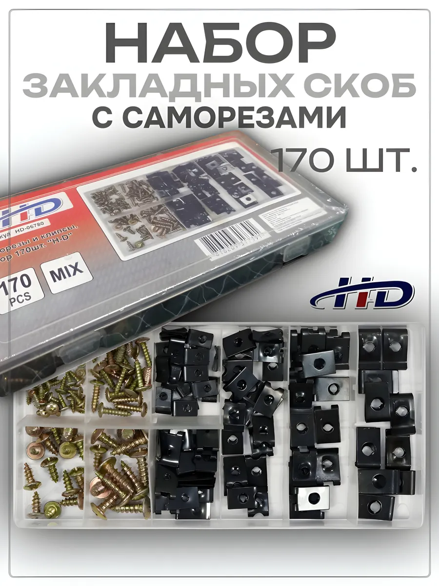 Саморезы автомобильные набор со скобами