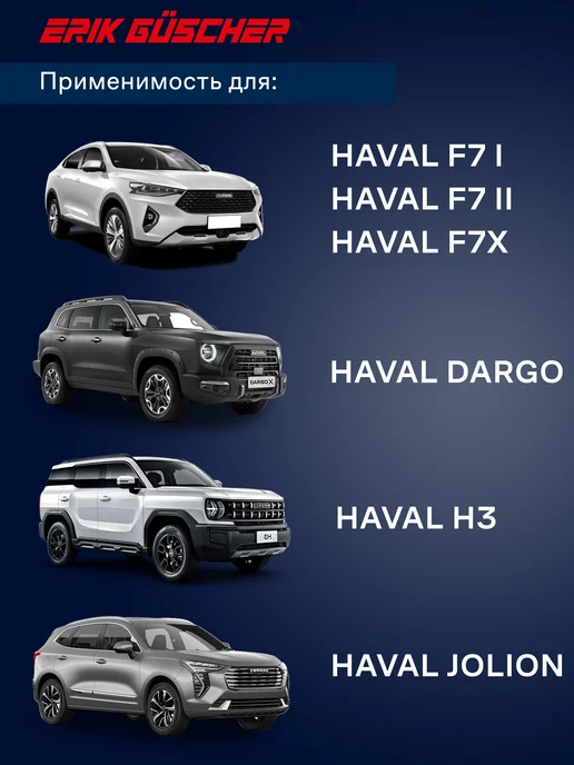 ERIK GUSCHER Фильтр салонный угольный Haval F7, F7x, Jolion, Джолион, вариант, фото 2