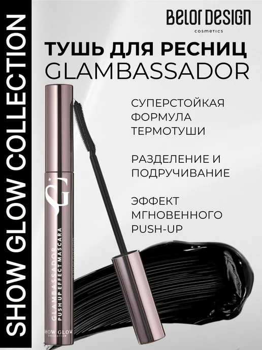 BELOR DESIGN Термотушь для ресниц белорусская черная Show Glow Glambassad…, черный