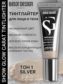 Тинтлайтер Show Glow Carat