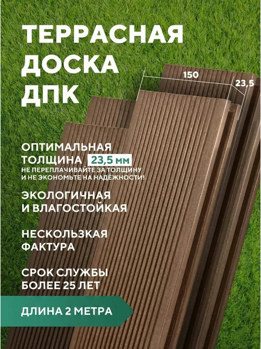 Мебель ДПК Доска террасная ДПК, 1.5 метра, 5 шт, Коричневый, 2 м, 5 шт, коричневый