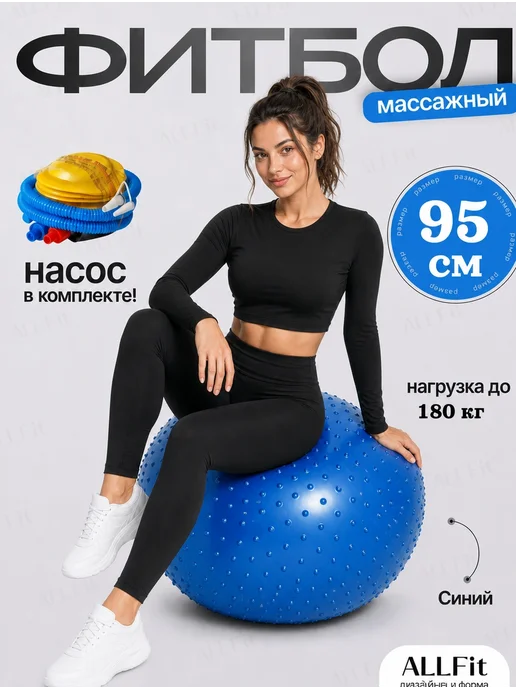 Фитбол для грудничков с насосом 95 см, синий