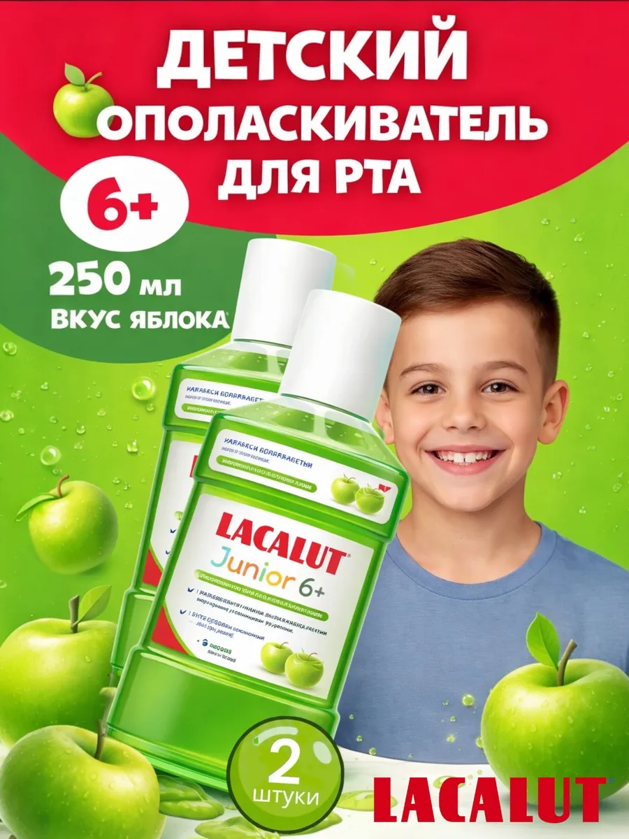 Яблочный детский ополаскиватель 250 мл 2 штуки