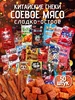 Соевое мясо натуральное китайские снеки набор 35 штук 569411364 купить за 510 ₽ в интернет‑магазине Wildberries