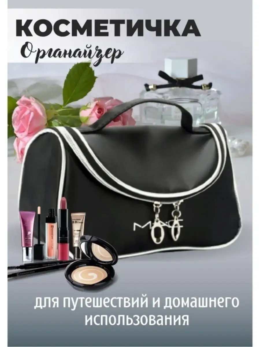 Косметичка женская маленькая дорожная для косметики в сумку