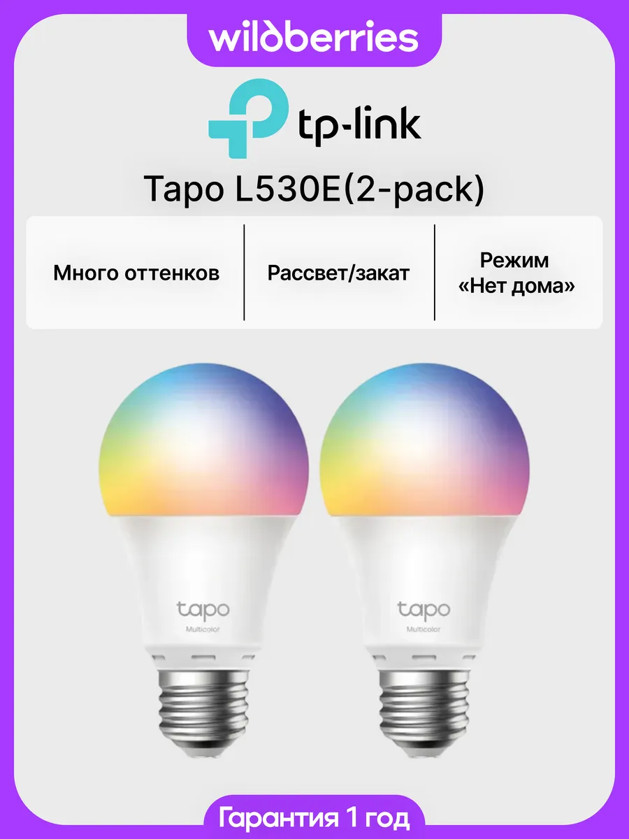 Умная многоцветная Wi‑Fi лампа Tapo L530E (2-pack)