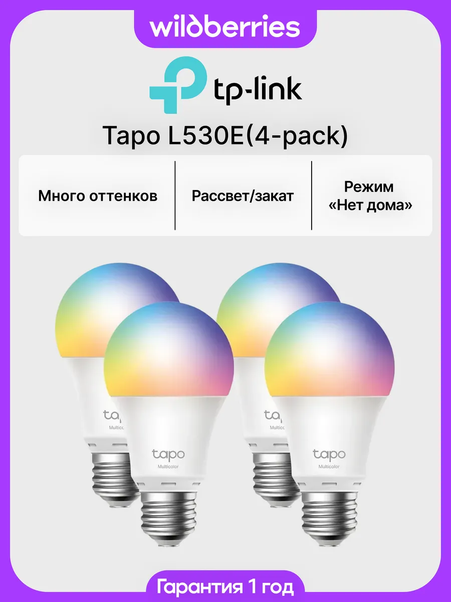 Умная многоцветная Wi‑Fi лампа Tapo L530E (4-pack)