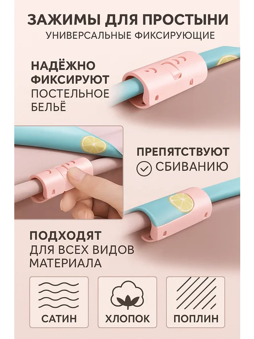Liforia Держатель для простыни в розовом цвете, розовый