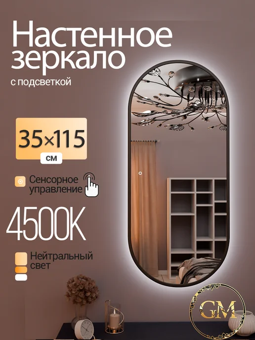 Golden Mirror Зеркало настенное с подсветкой 35х115, 35x115