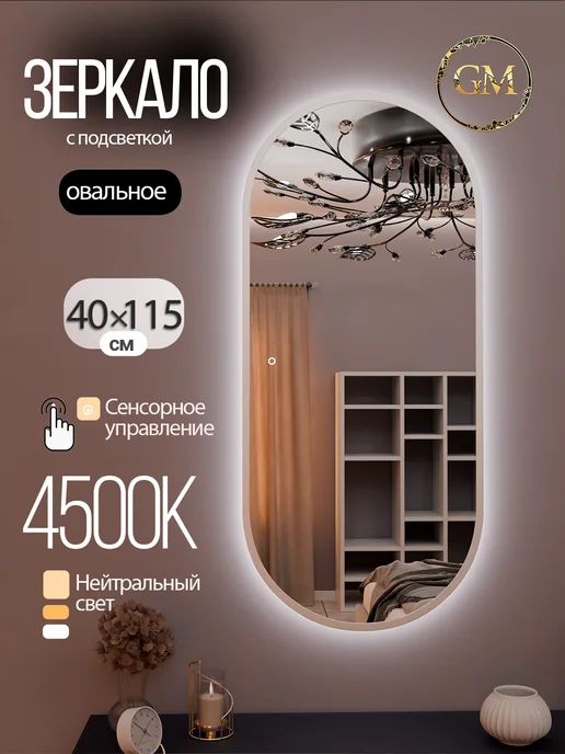 Golden Mirror Зеркало настенное с подсветкой 40х115, 40x115