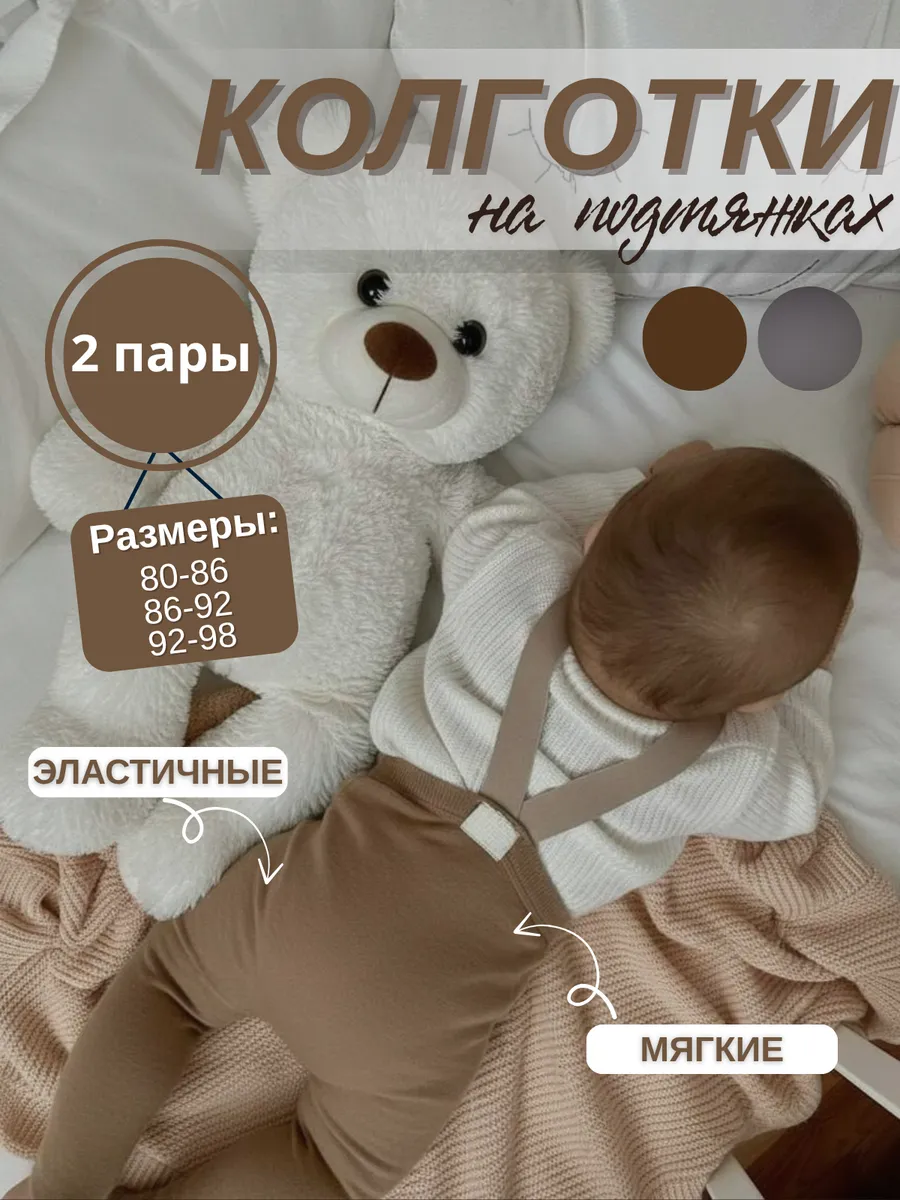 Колготки на подтяжках набор 2 пары хлопок