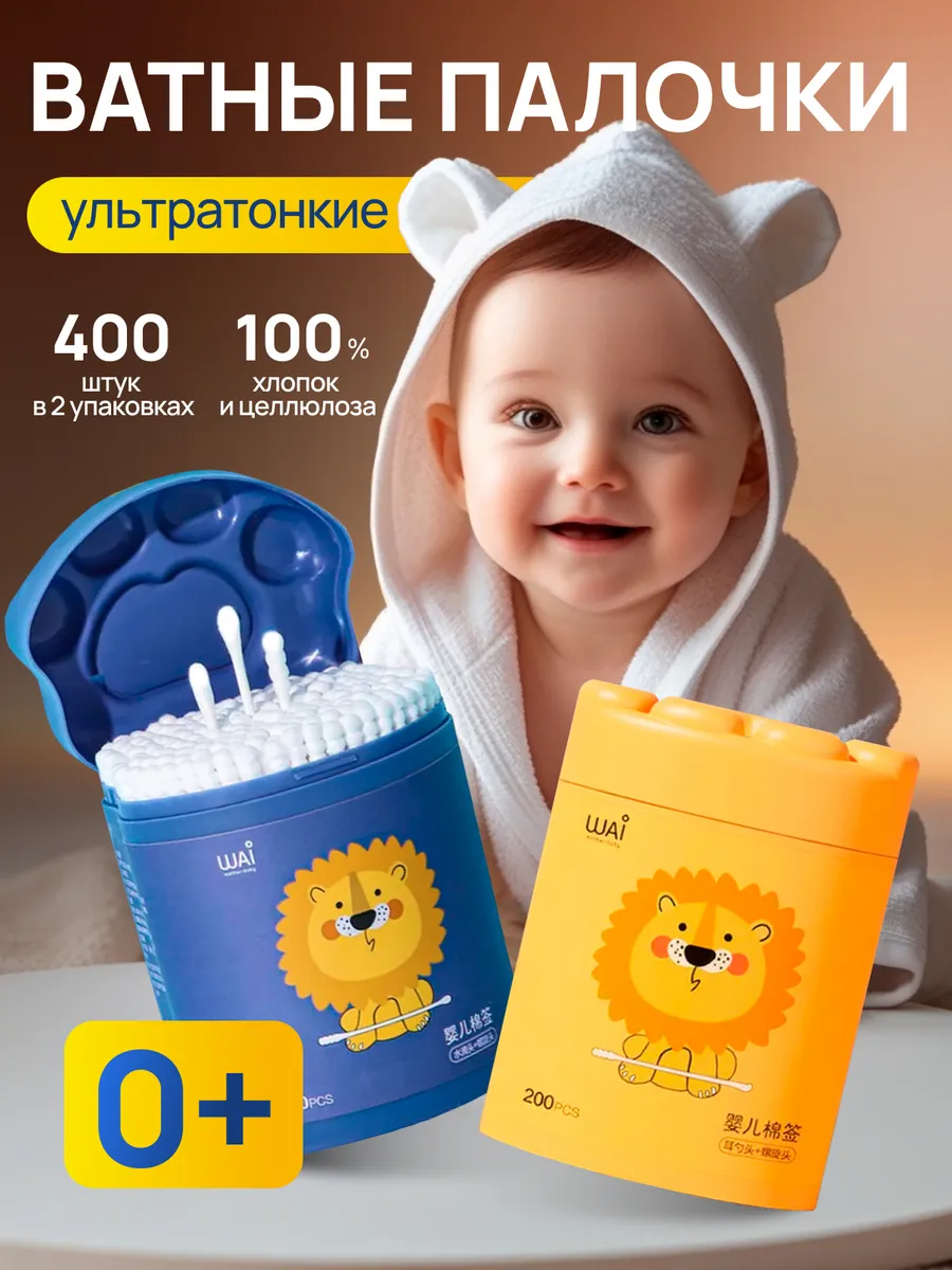 Ватные палочки для новорожденных со спиралью 400 шт