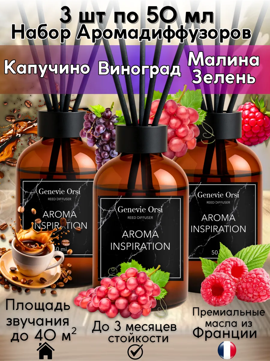 Диффузор для дома с палочками ароматический ароматизатор