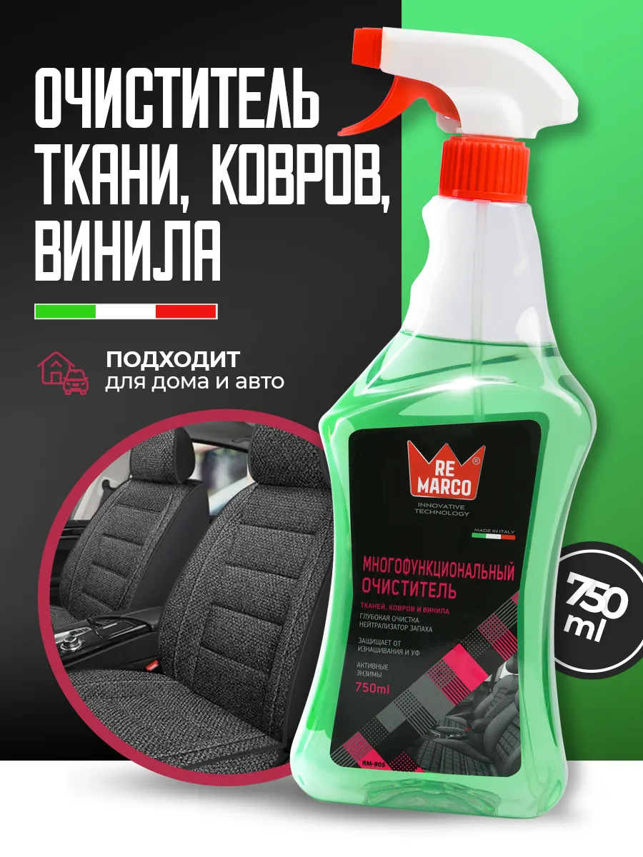 Очиститель салона автомобиля и ткани