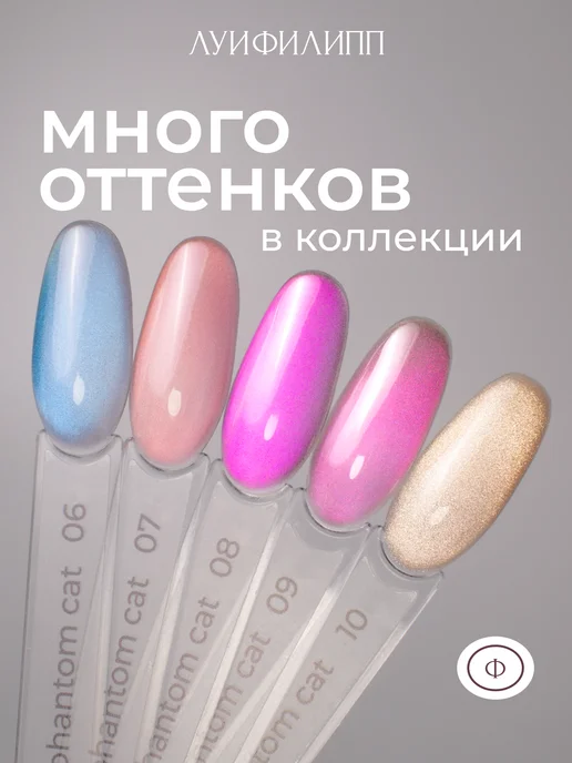 Луи Филипп Синий гель-лак кошачий глаз для маникюра Phantom cat, синий, фото 6
