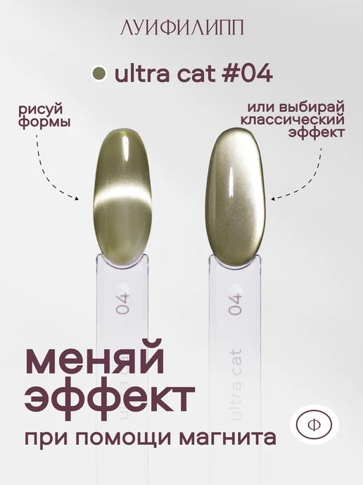 Луи Филипп Гель-лак кошачий глаз для маникюра Ultra cat, зеленый, фото 2