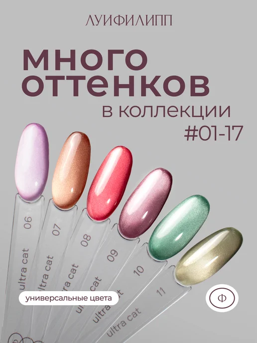 Луи Филипп Гель-лак кошачий глаз для маникюра Ultra cat, зеленый, фото 7