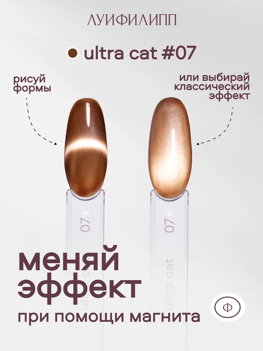 Луи Филипп Гель-лак кошачий глаз для маникюра Ultra cat, вариант, фото 2