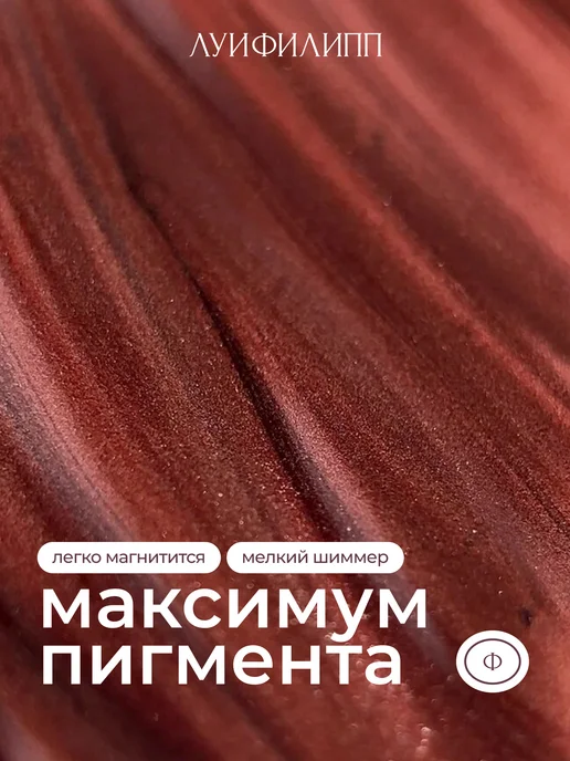 Луи Филипп Гель-лак кошачий глаз для маникюра Ultra cat, вариант, фото 3